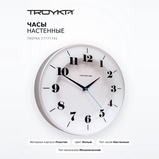 Часы настенные TROYKA 77777741 - фото 2