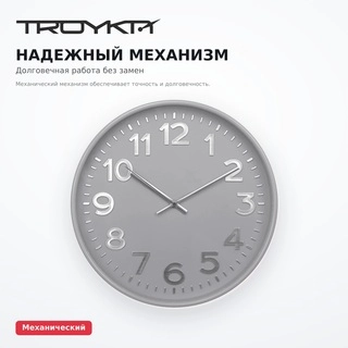 Часы настенные TROYKA 78772784 - фото 3
