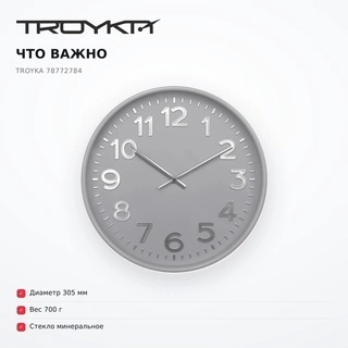 Часы настенные TROYKA 78772784 - фото 5