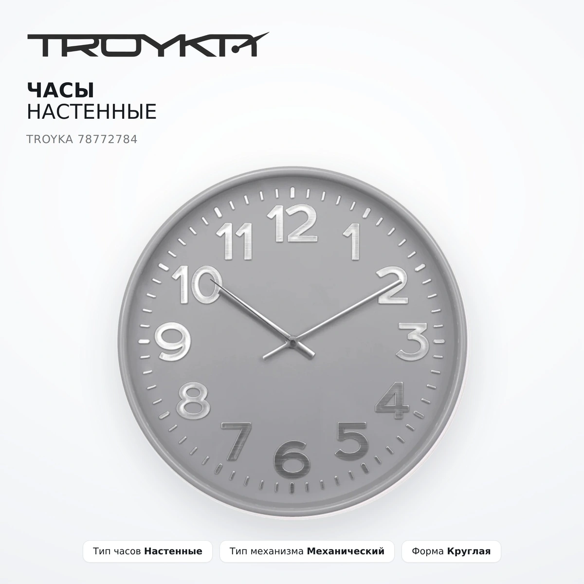 TROYKA Қабырға сағаты 78772784 - фото 2