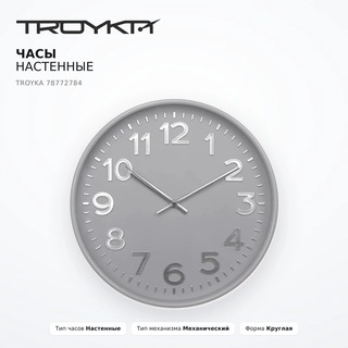 Часы настенные TROYKA 78772784 - фото 2