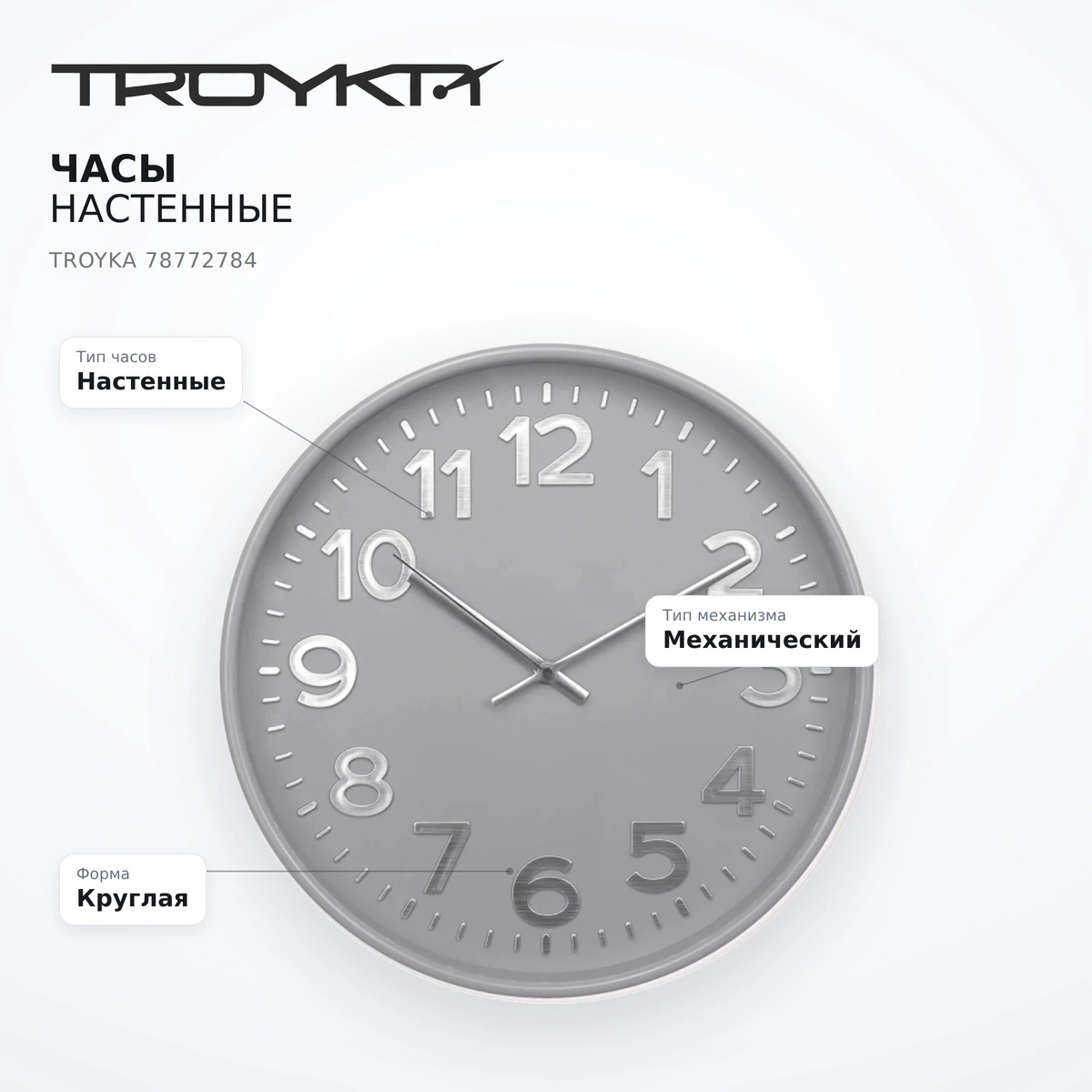TROYKA Қабырға сағаты 78772784 - фото 7