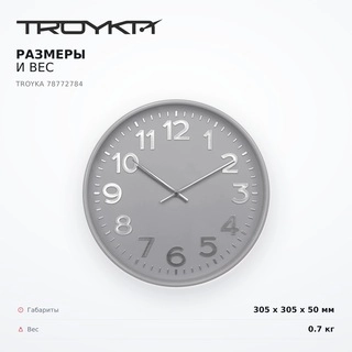 Часы настенные TROYKA 78772784 - фото 6