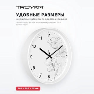 Часы настенные TROYKA 77771789 - фото 4