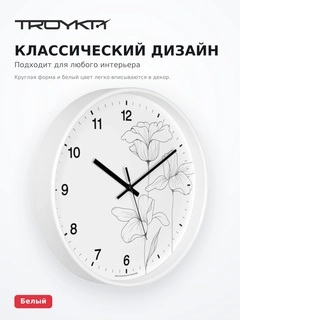 TROYKA Қабырға сағаты 77771789 - фото 5