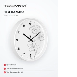 TROYKA Қабырға сағаты 77771789 - фото 6