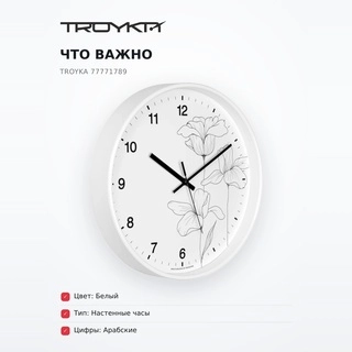Часы настенные TROYKA 77771789 - фото 6