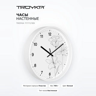 Часы настенные TROYKA 77771789 - фото 2