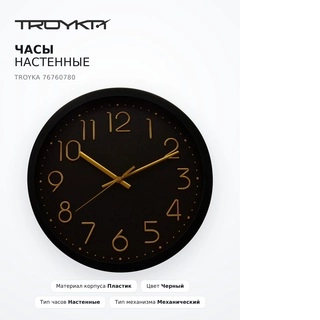 Часы настенные Troyka 76760780 - фото 4