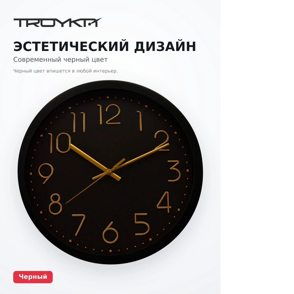 Часы настенные Troyka 76760780 - фото 7