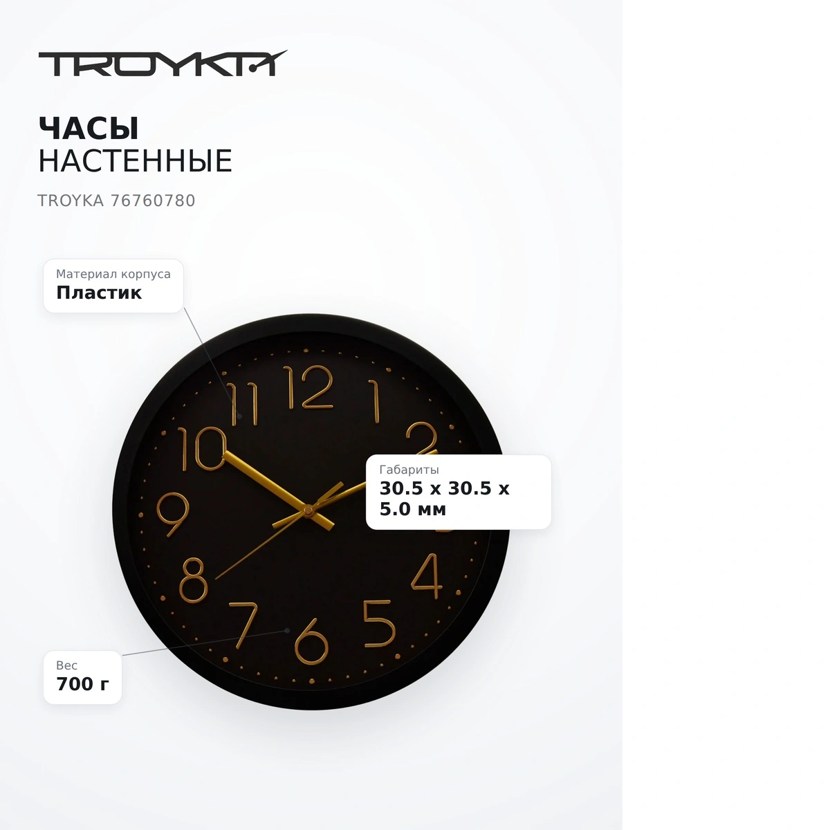 Часы настенные Troyka 76760780 - фото 9