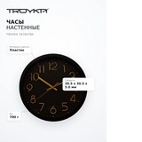 Часы настенные Troyka 76760780 - фото 9