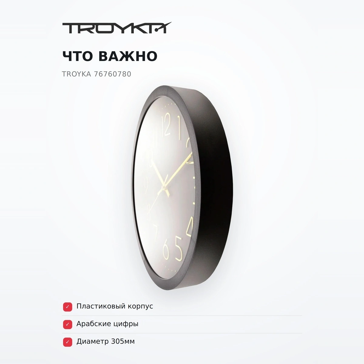 Часы настенные Troyka 76760780 - фото 6