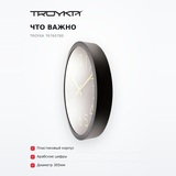 Часы настенные Troyka 76760780 - фото 6