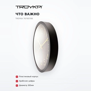 Часы настенные Troyka 76760780 - фото 6