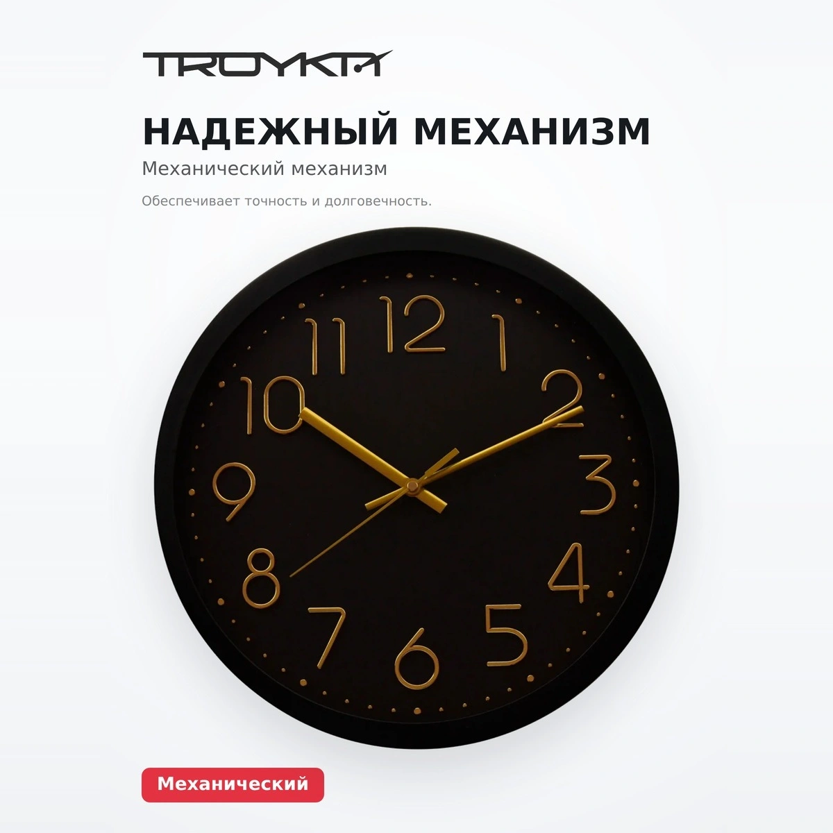 Часы настенные Troyka 76760780 - фото 5