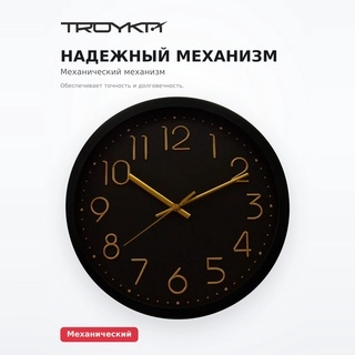 Часы настенные Troyka 76760780 - фото 5