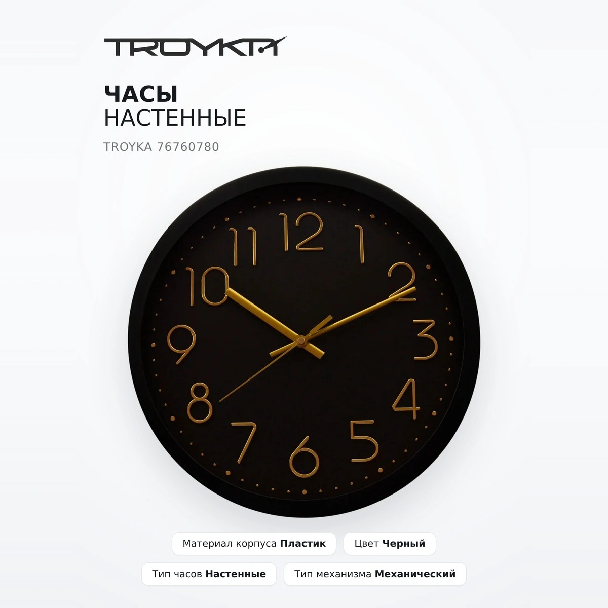 Часы настенные Troyka 76760780 - фото 2