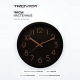 Часы настенные Troyka 76760780 - фото 2