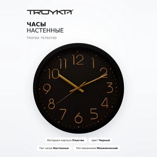 Часы настенные Troyka 76760780 - фото 2