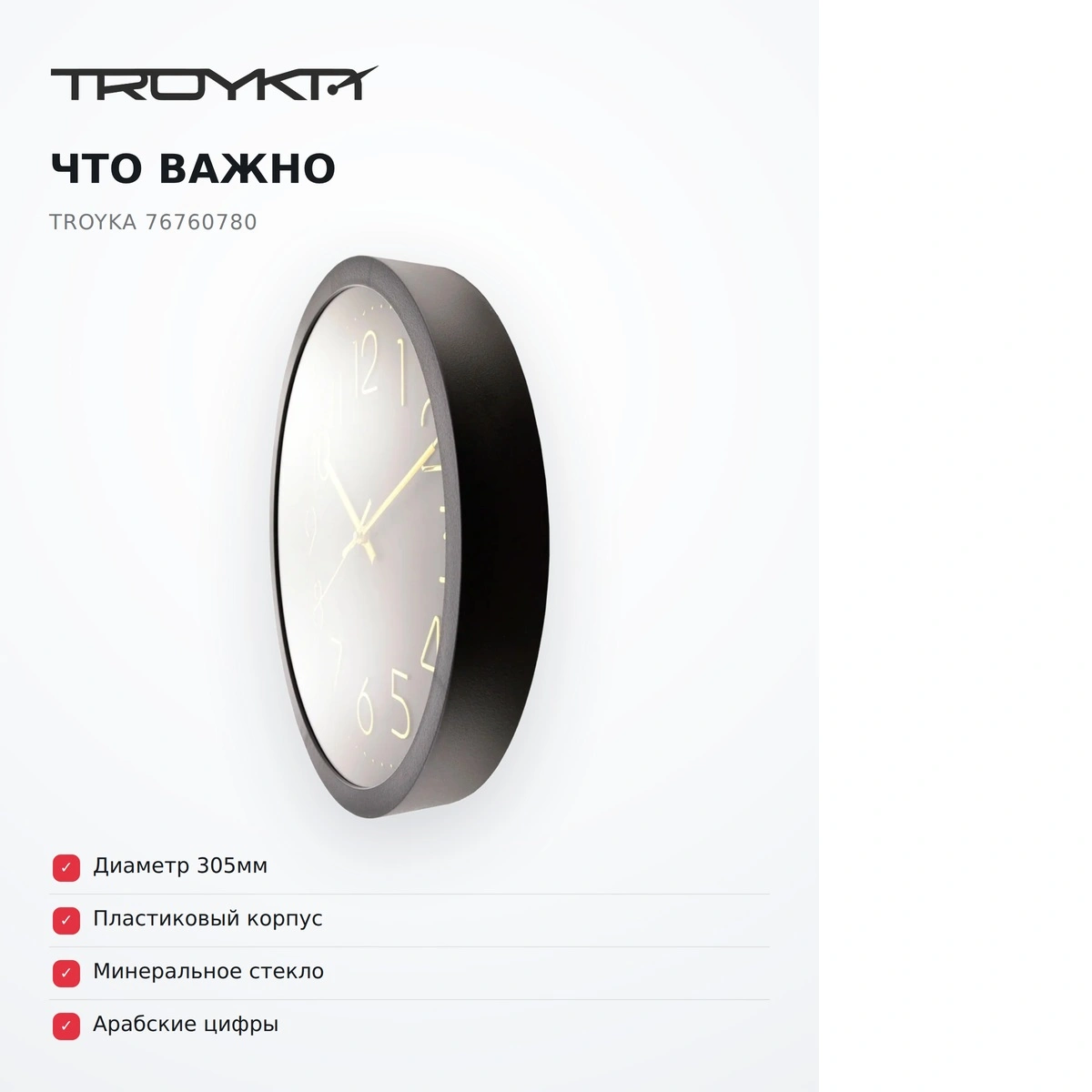 Часы настенные Troyka 76760780 - фото 8