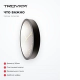 Часы настенные Troyka 76760780 - фото 8