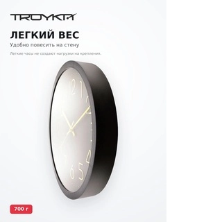 Часы настенные Troyka 76760780 - фото 5
