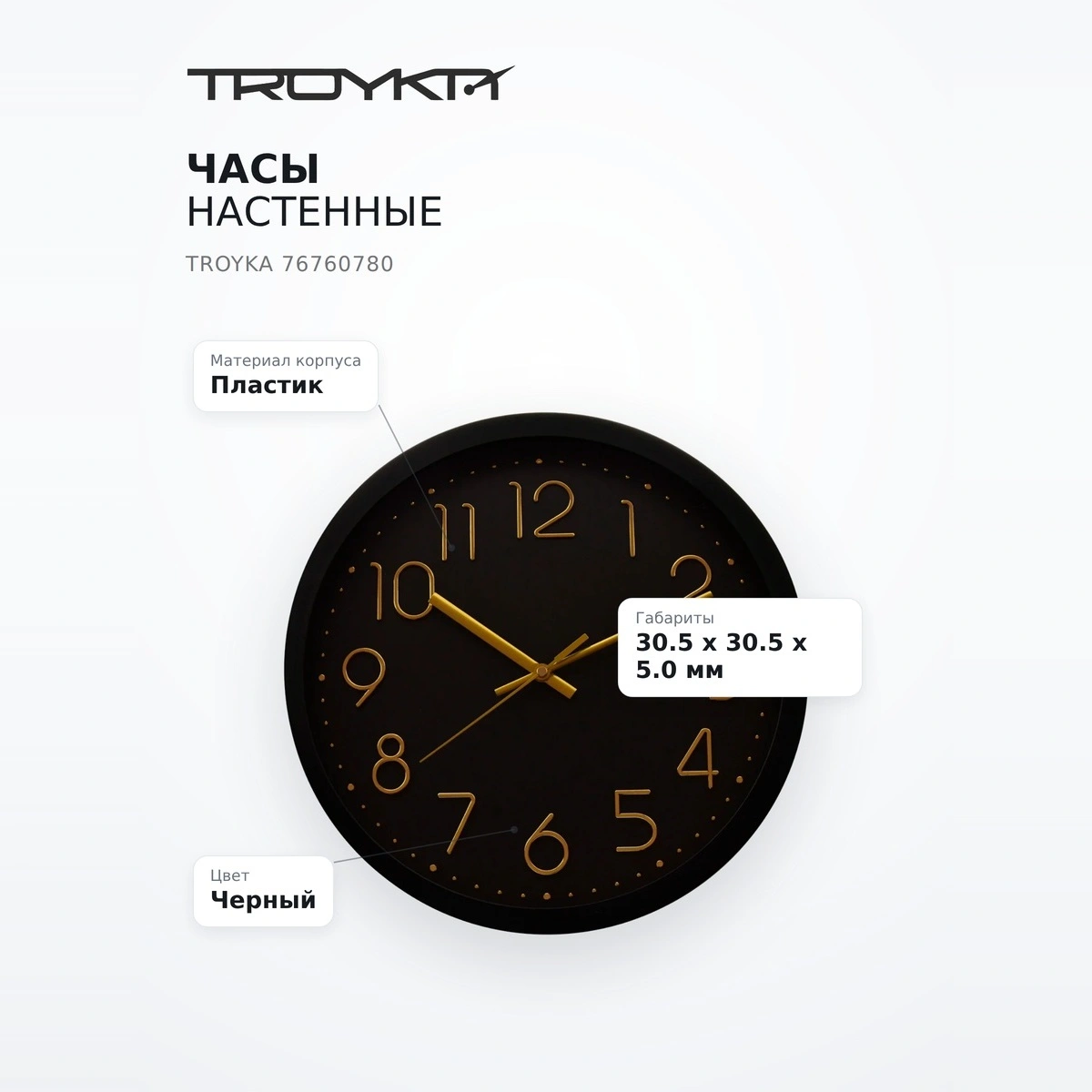 Часы настенные Troyka 76760780 - фото 7