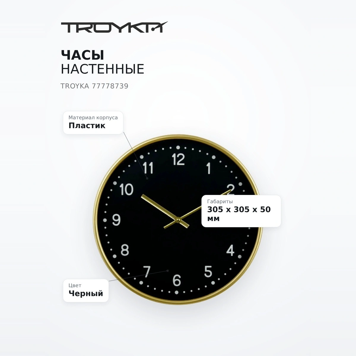 Часы настенные Troyka 77778739 - фото 7