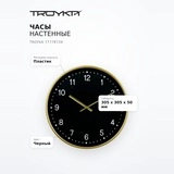 Часы настенные Troyka 77778739 - фото 7