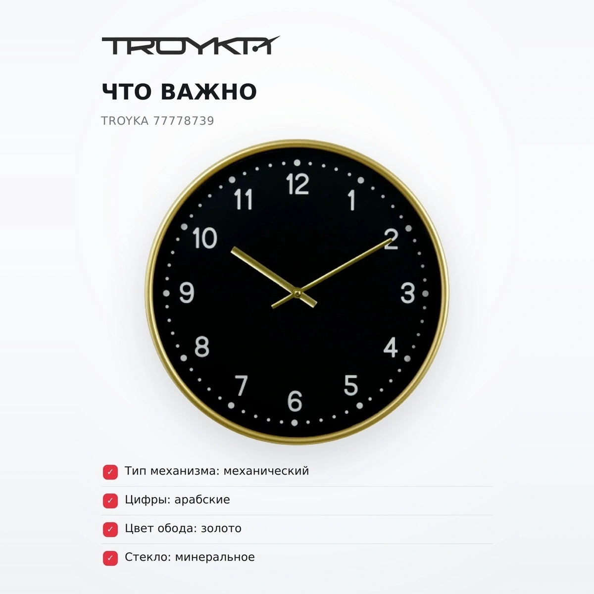 Часы настенные Troyka 77778739 - фото 6