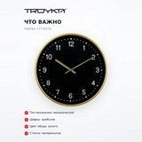 Часы настенные Troyka 77778739 - фото 6
