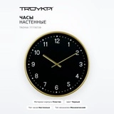 Часы настенные Troyka 77778739 - фото 2