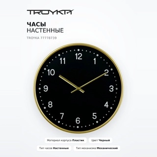 Часы настенные Troyka 77778739 - фото 2