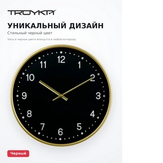 Часы настенные Troyka 77778739 - фото 4