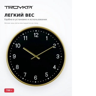 Часы настенные Troyka 77778739 - фото 3