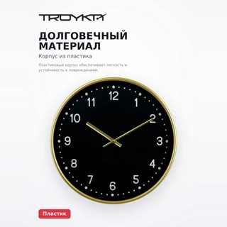 Часы настенные Troyka 77778739 - фото 4