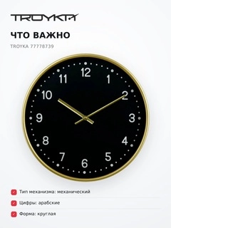 Часы настенные Troyka 77778739 - фото 6