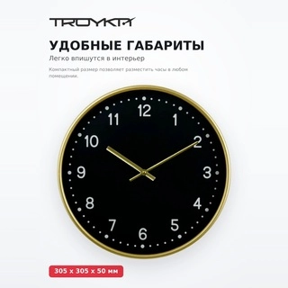 Часы настенные Troyka 77778739 - фото 3