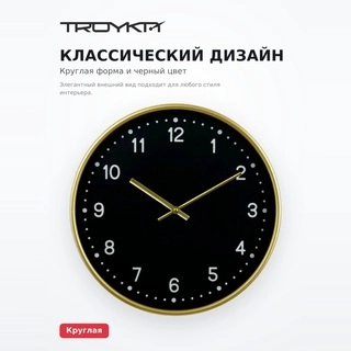 Часы настенные Troyka 77778739 - фото 5