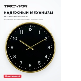 Часы настенные Troyka 77778739 - фото 5