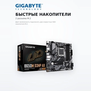 Материнская плата Gigabyte B650M D3HP AX  - фото 3