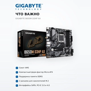 Материнская плата Gigabyte B650M D3HP AX  - фото 6