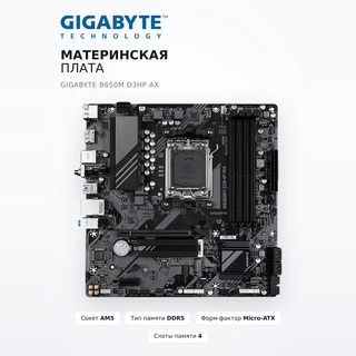 Материнская плата Gigabyte B650M D3HP AX  - фото 2