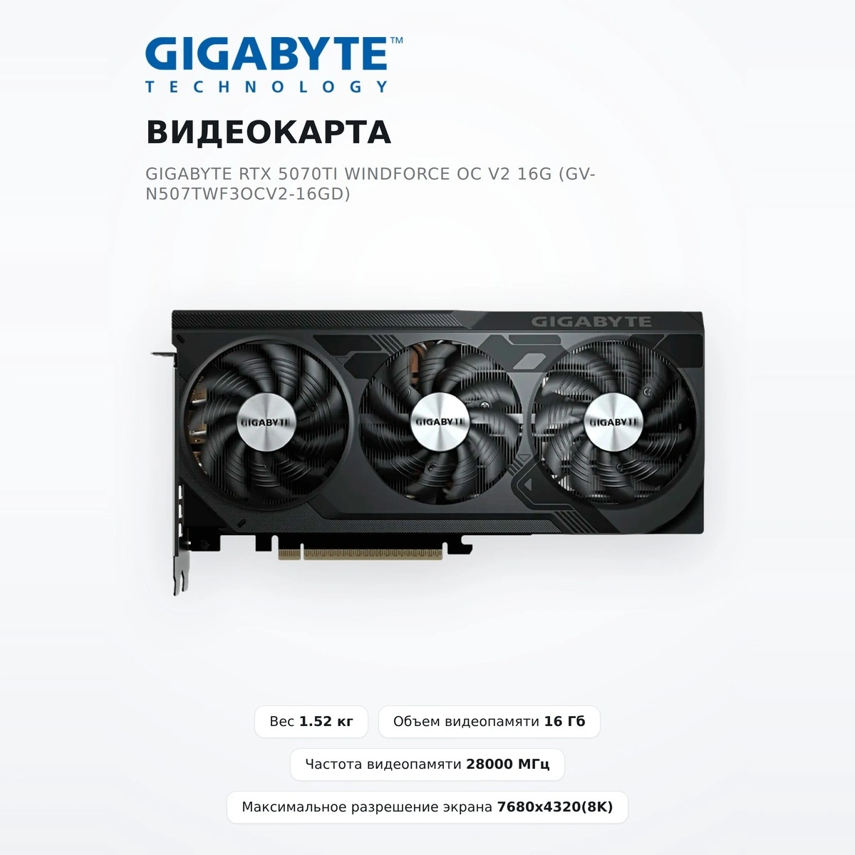 Видеокарта Gigabyte RTX 5070Ti WINDFORCE OC V2 16G (GV-N507TWF3OCV2-16GD) - фото 2