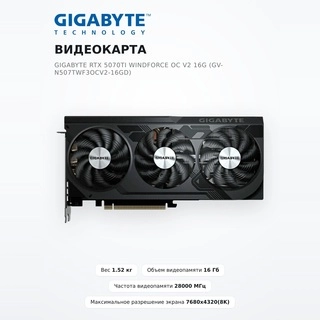 Видеокарта Gigabyte RTX 5070Ti WINDFORCE OC V2 16G (GV-N507TWF3OCV2-16GD)