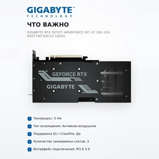 Видеокарта Gigabyte RTX 5070Ti WINDFORCE OC V2 16G (GV-N507TWF3OCV2-16GD)