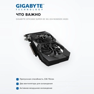 Видеокарта Gigabyte GTX1660 SUPER OC 6G (GV-N166SOC-6GD) - фото 6