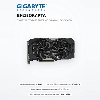 Видеокарта Gigabyte GTX1660 SUPER OC 6G (GV-N166SOC-6GD) - фото 2
