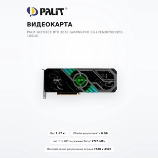 Видеокарта Palit GeForce RTX 3070 GamingPro 8G (NE63070019P2-1041A) - фото 2